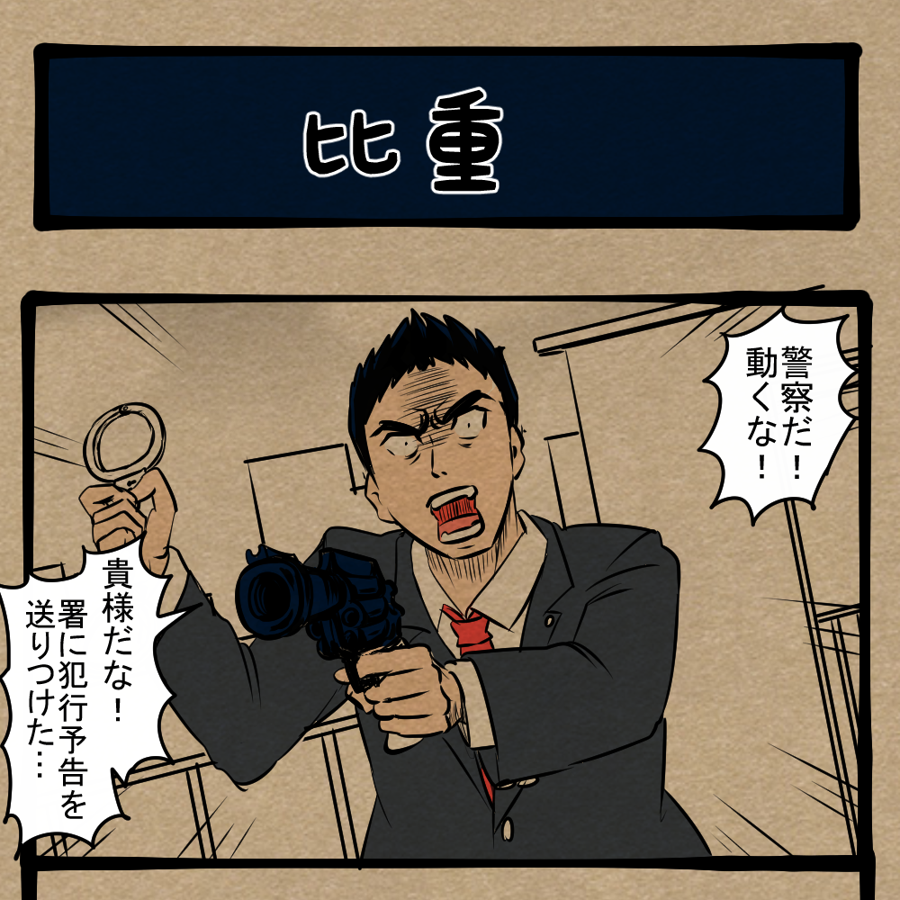 リソース全振り！ バランスの悪い犯人！ 四コマサボタージュNF第